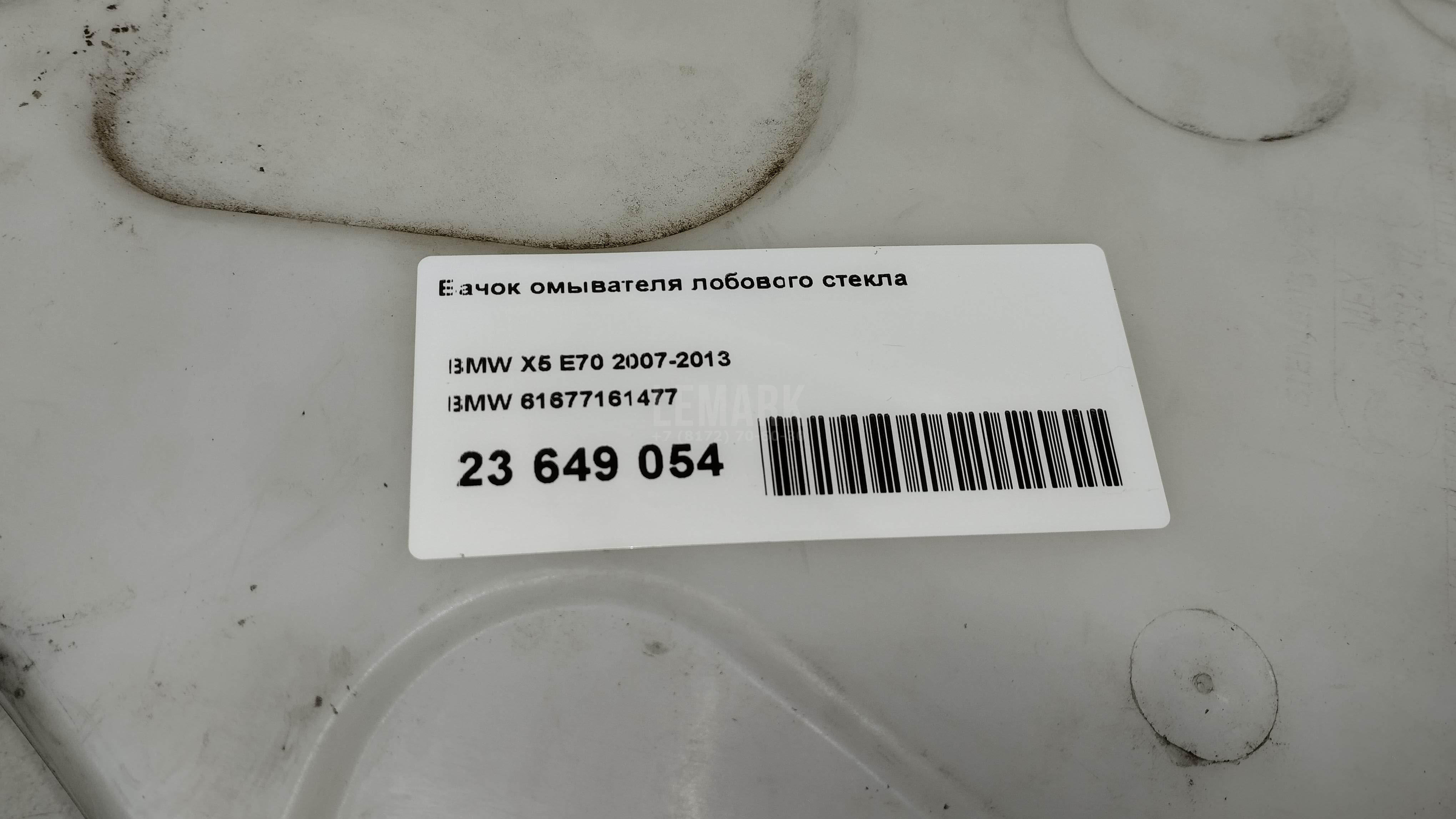 Бачок омывателя лобового стекла для  BMW 3-serie F34 GT 2012-2020