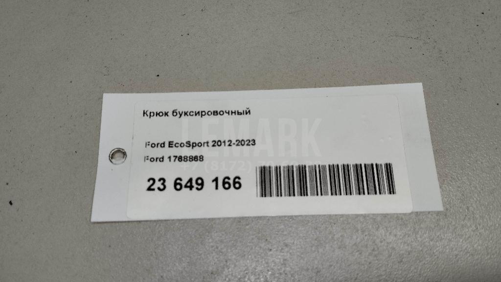 Крюк буксировочный для  Changan Eado Plus 2020