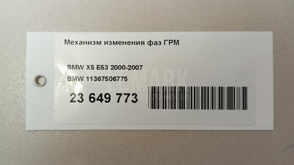Механизм изменения фаз ГРМ для  BMW 7-serie E38 1994-2001