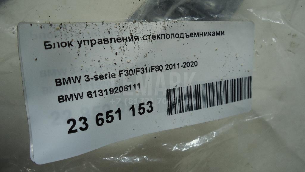 Блок управления стеклоподъемниками для  Audi A3 [8V] 2013-2020