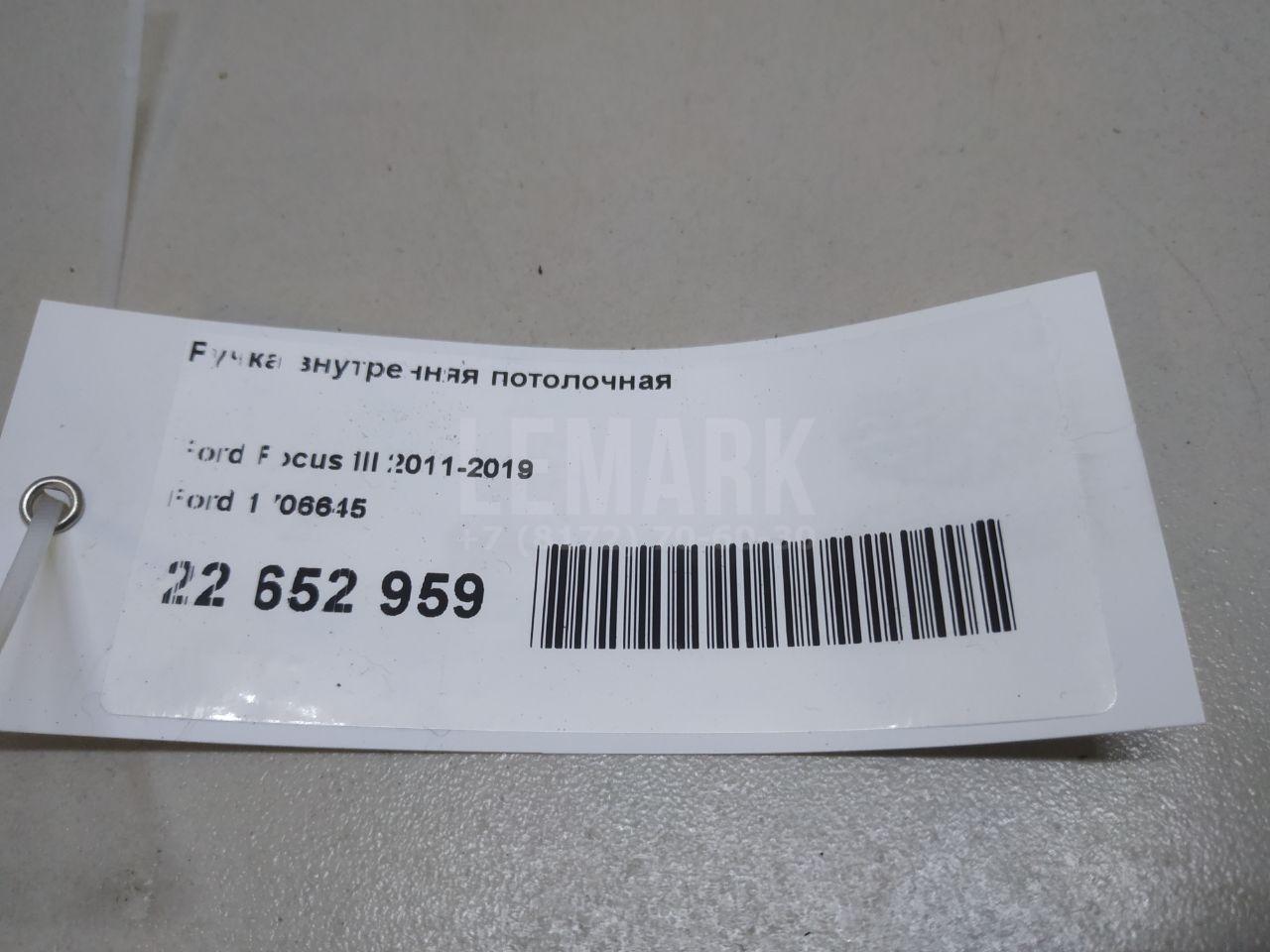 Ручка внутренняя потолочная