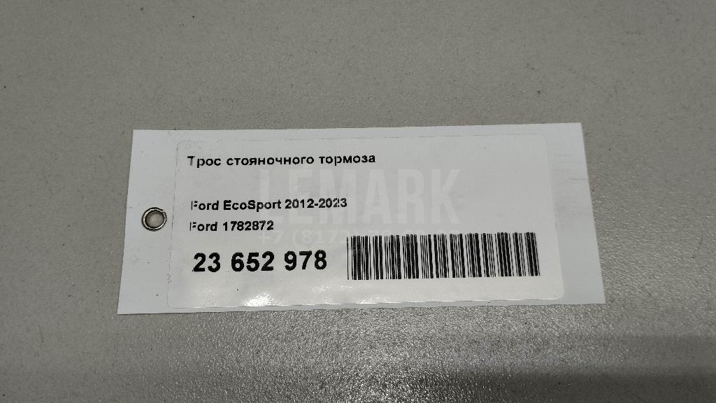 Трос стояночного тормоза для  Ford Edge 2016