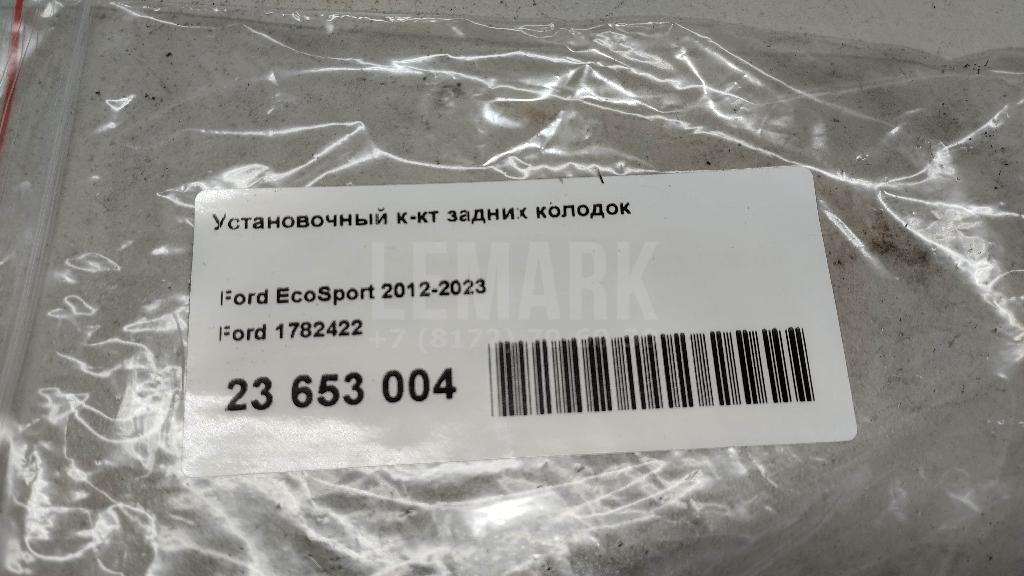 Установочный к-кт задних колодок для  Citroen C4 Grand Picasso 2014-2018