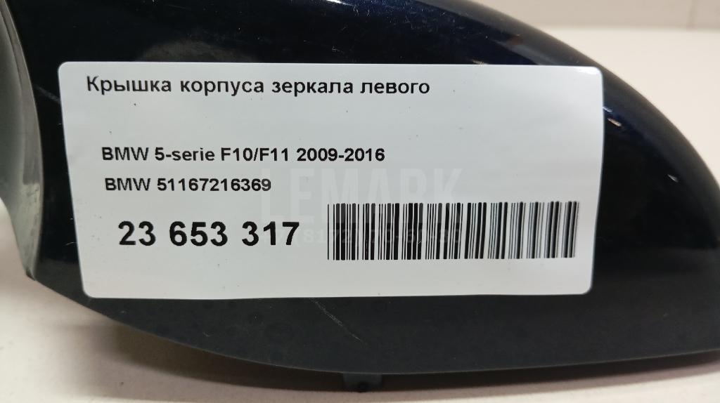 Крышка корпуса зеркала левого