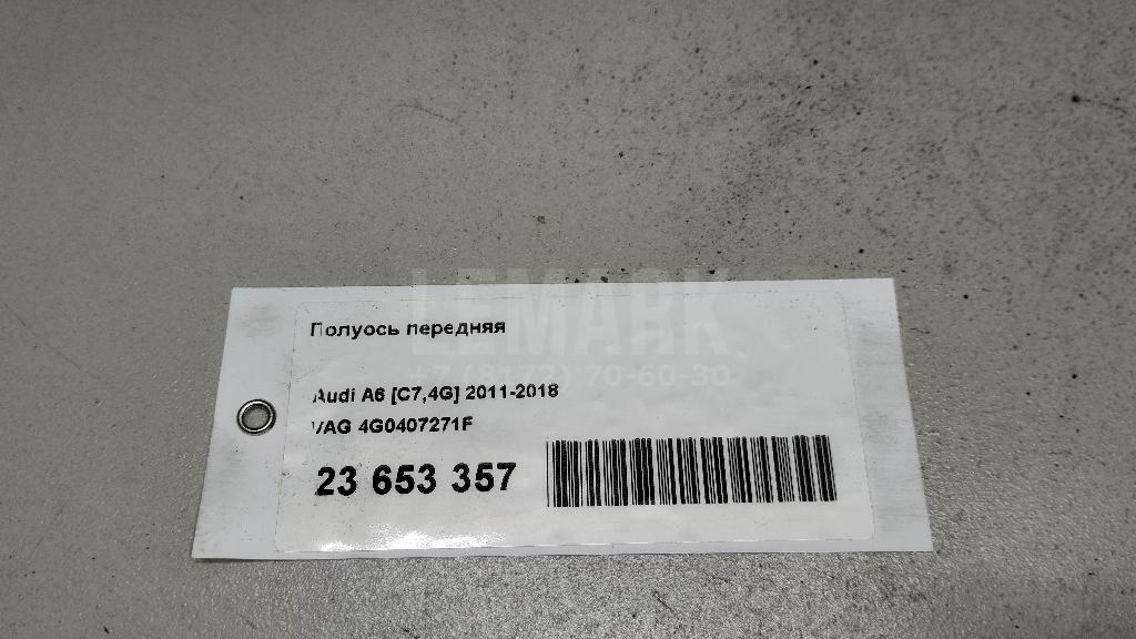 Полуось передняя