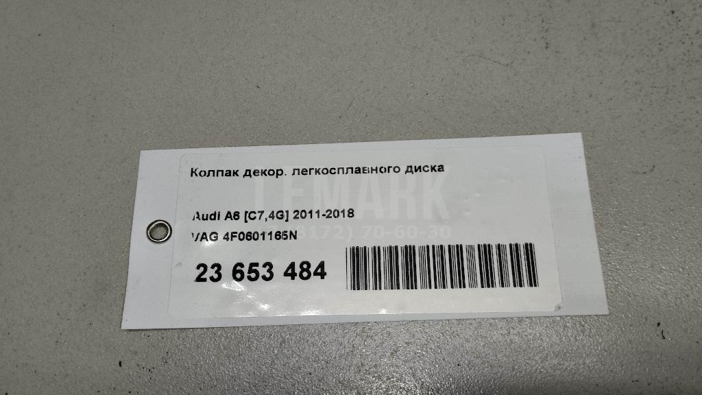 Колпак декор. легкосплавного диска