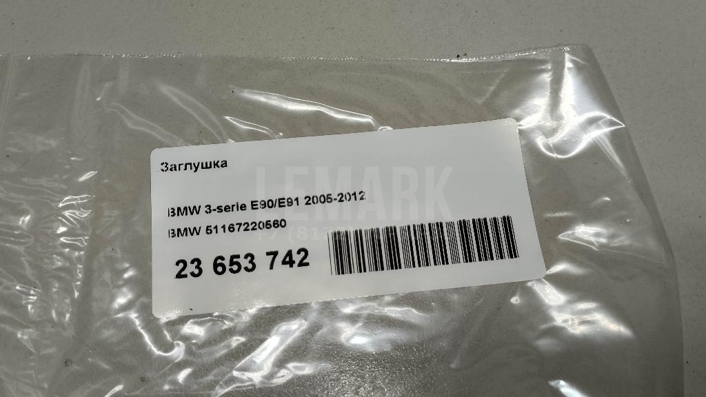 Заглушка для  BMW 5-serie G30/G31/F90 2017-2023