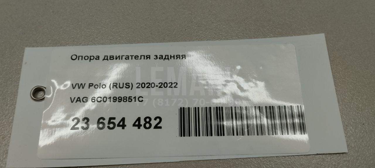 Опора двигателя задняя для  BMW i8 I12 2014-2020