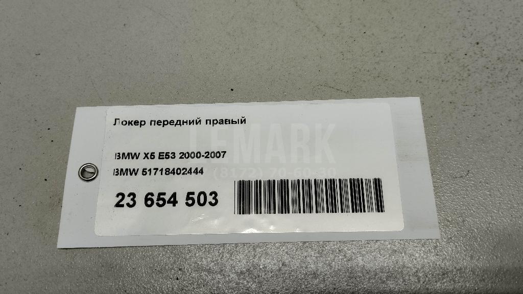 Локер передний правый для  Aurus Senat 2021