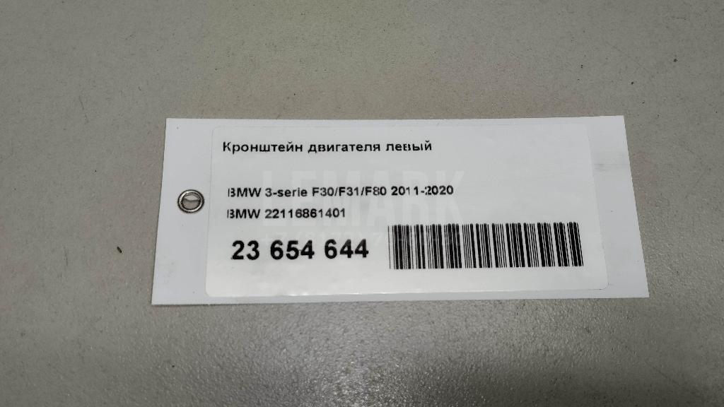 Кронштейн двигателя левый