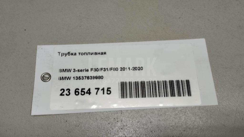 Трубка топливная