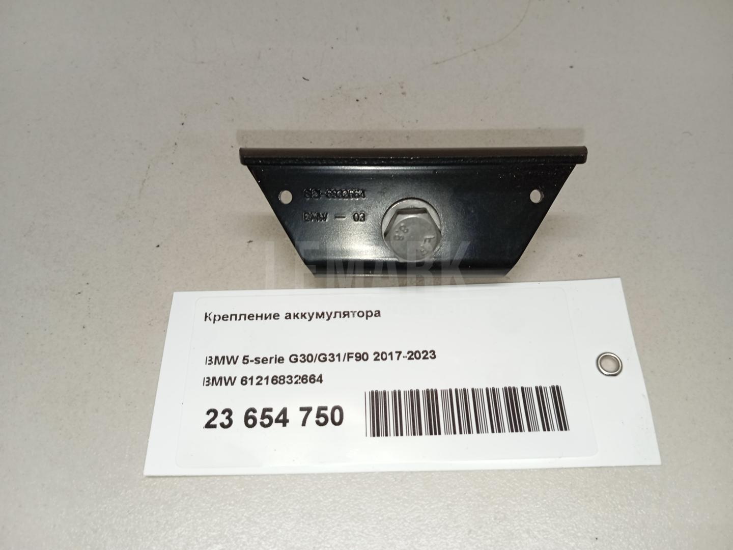 Крепление аккумулятора для  BMW 4-serie F32/F33/F82 2012-2020