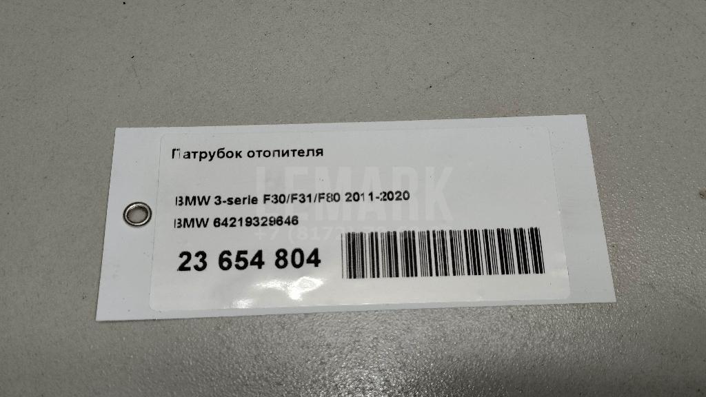 Патрубок отопителя для  Citroen C4 II 2011-2022