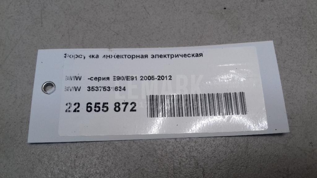 Форсунка инжекторная электрическая
