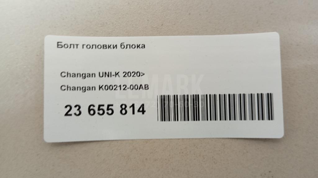 Болт головки блока для  Audi A6 [C7,4G] 2011-2018