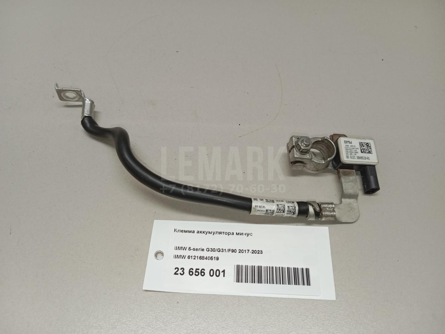 Клемма аккумулятора минус для  Brilliance M2 2006-2012