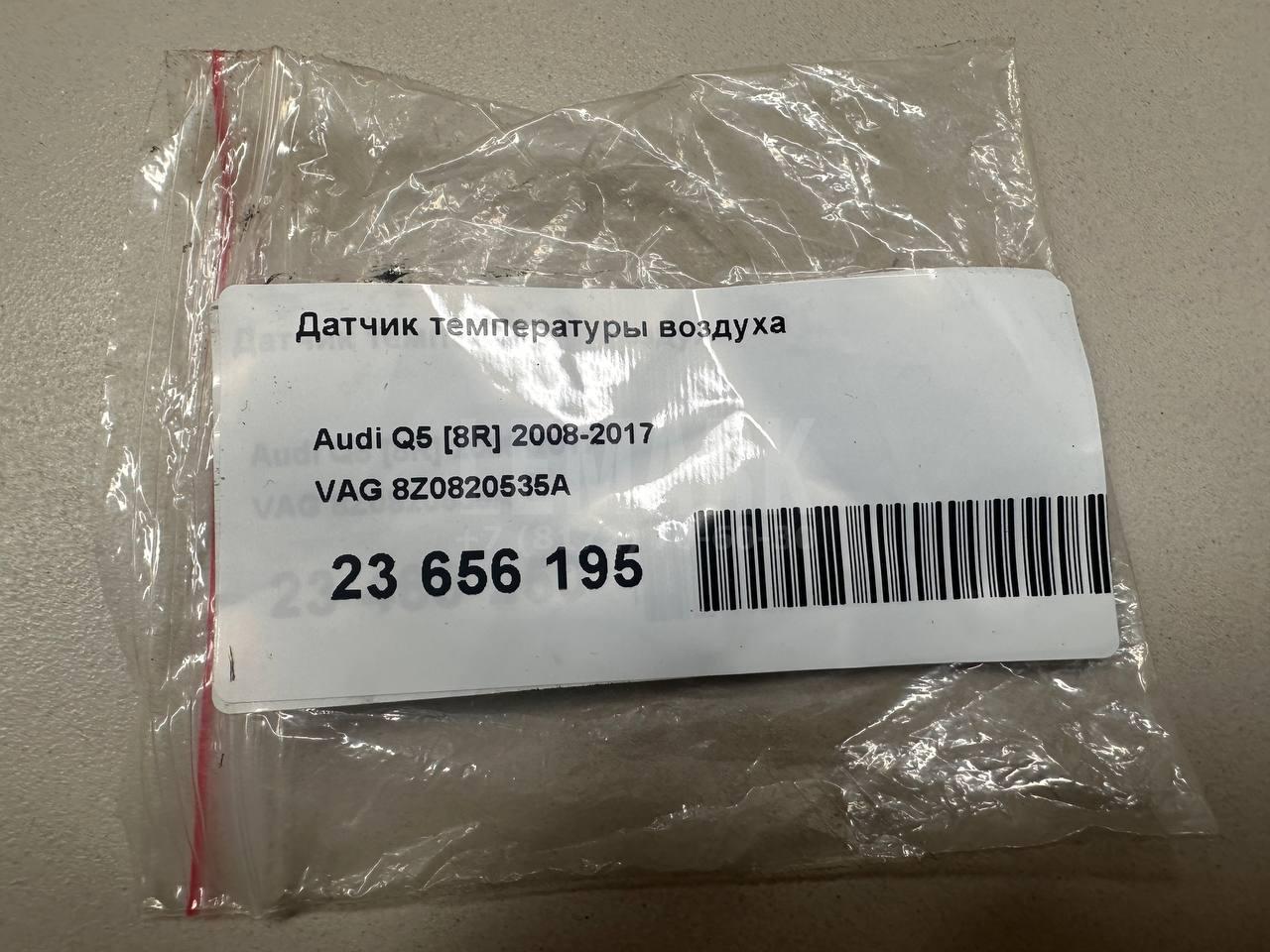 Датчик температуры воздуха