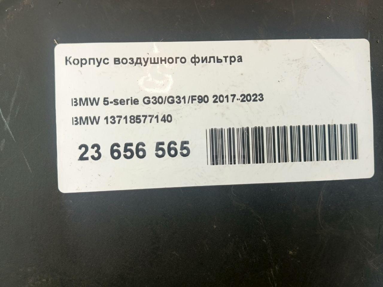 Корпус воздушного фильтра для  BMW X1 U11 2022