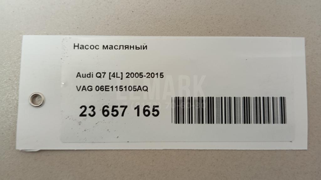 Насос масляный