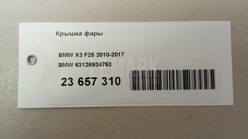 Крышка фары