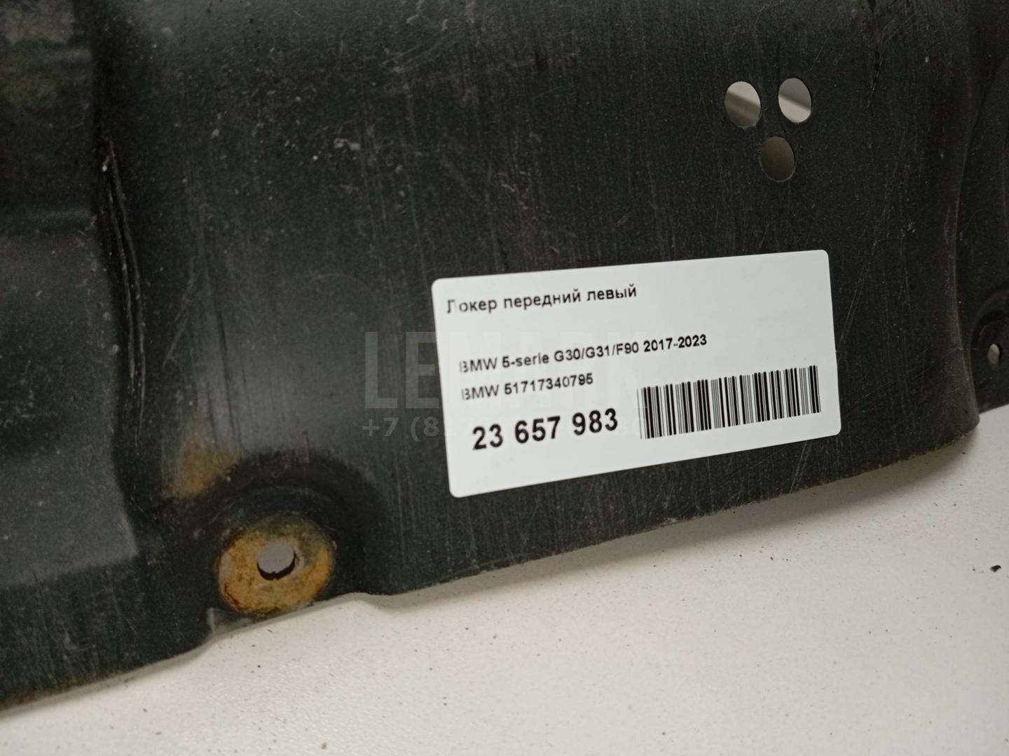 Локер передний левый для  BMW 2-serie F22/F23/F87 2013-2020