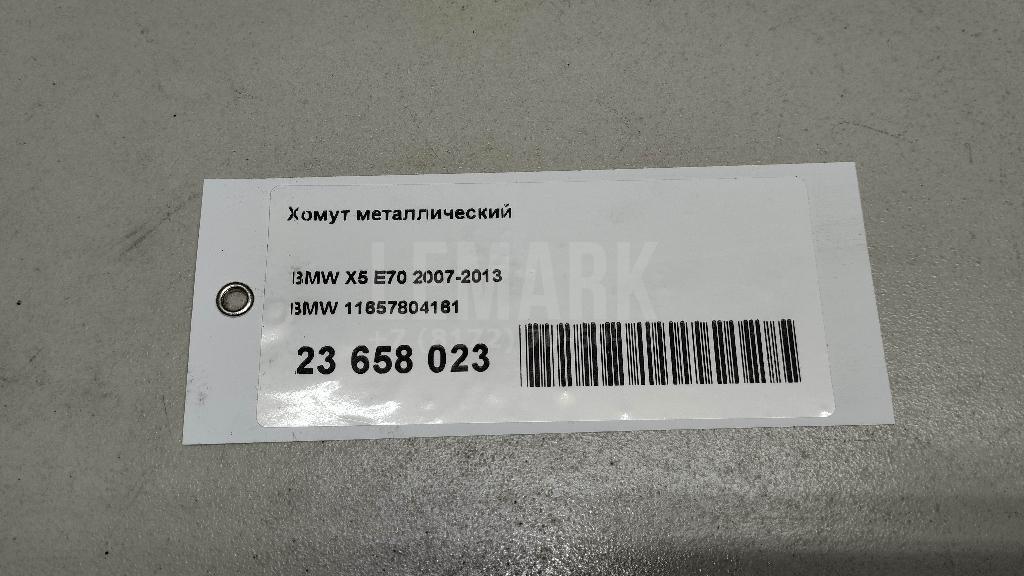 Хомут металлический