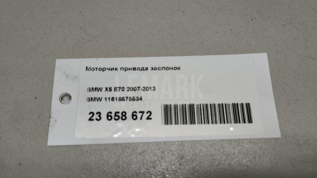 Моторчик привода заслонок