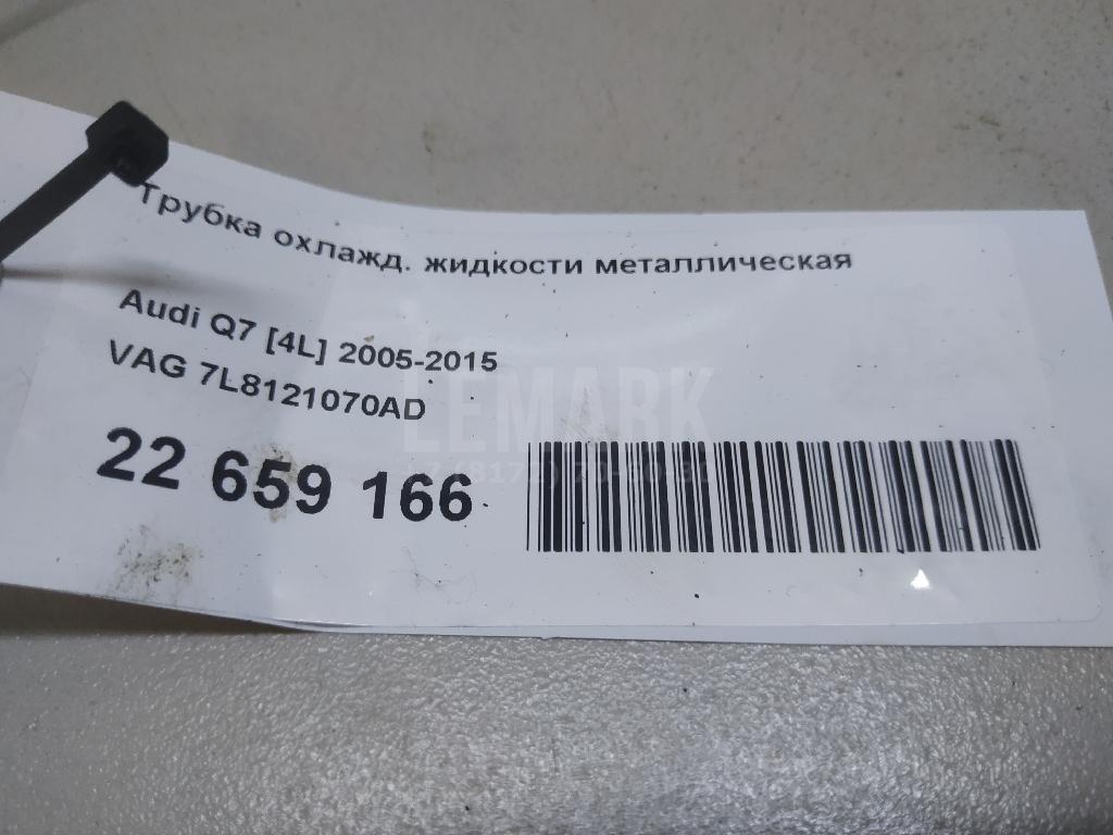 Трубка охлажд. жидкости металлическая