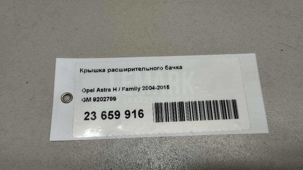 Крышка расширительного бачка