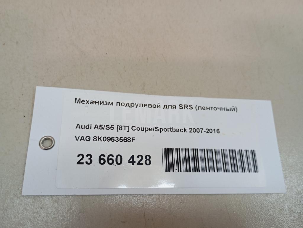Механизм подрулевой для SRS (ленточный)