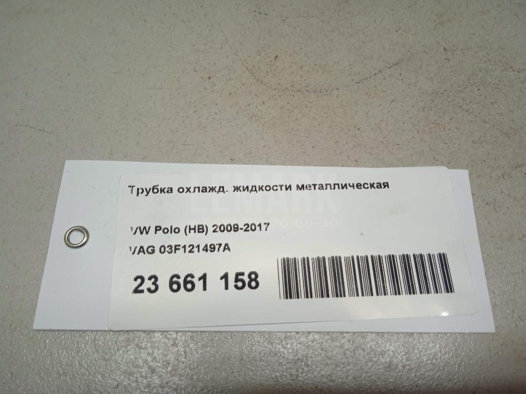 Трубка охлажд. жидкости металлическая