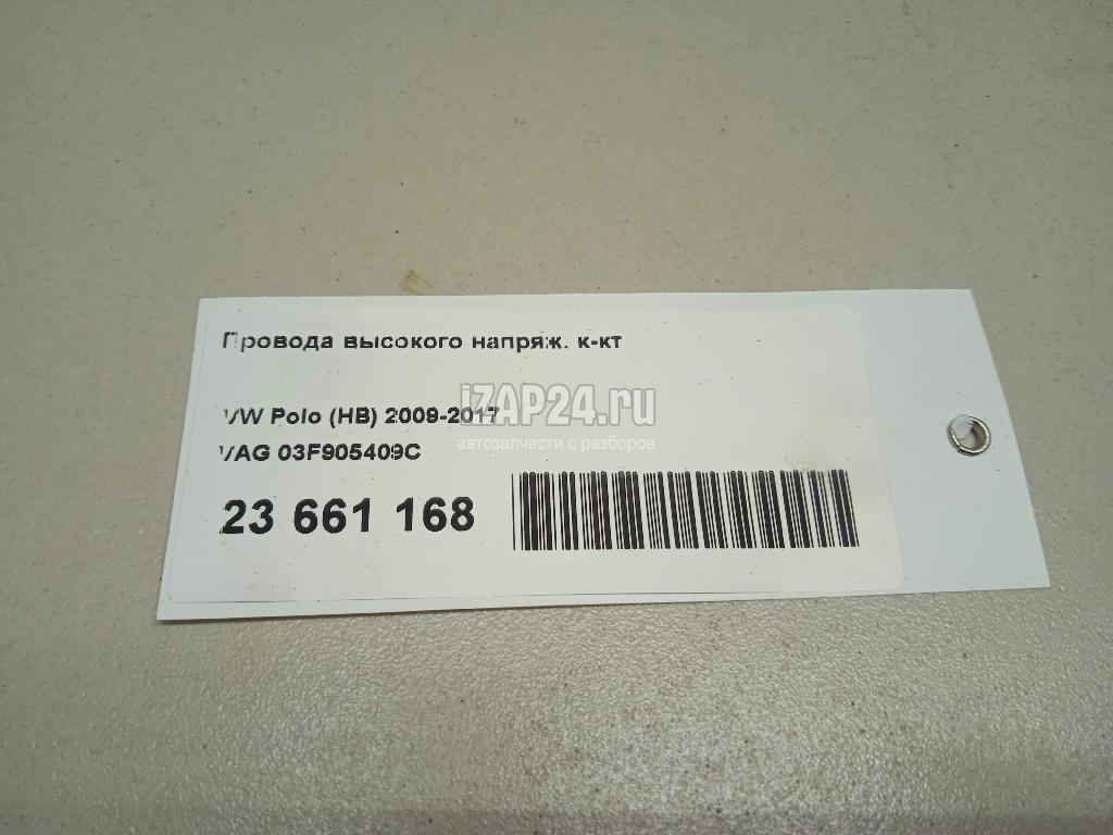 03F905409C Провода высокого напряж. к-кт VAG A3 [8PA] Sportback (2004 - 2013)