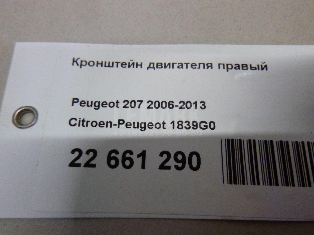 Кронштейн двигателя правый