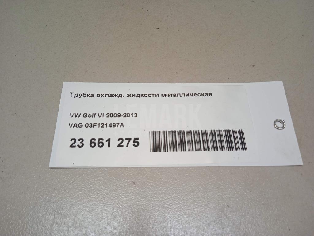 Трубка охлажд. жидкости металлическая