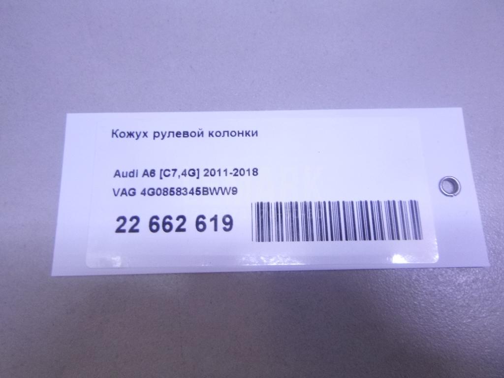 Кожух рулевой колонки для  Citroen C4 Grand Picasso 2006-2014