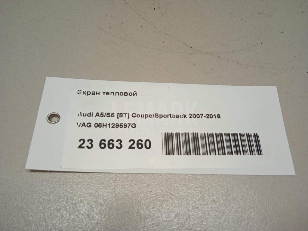 Экран тепловой для  Audi R8 2007-2015