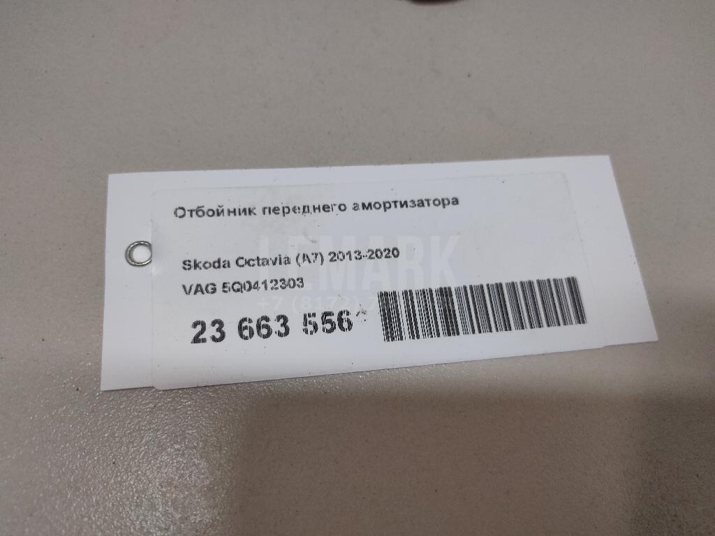 Отбойник переднего амортизатора для  Audi A6 [C6,4F] 2004-2011
