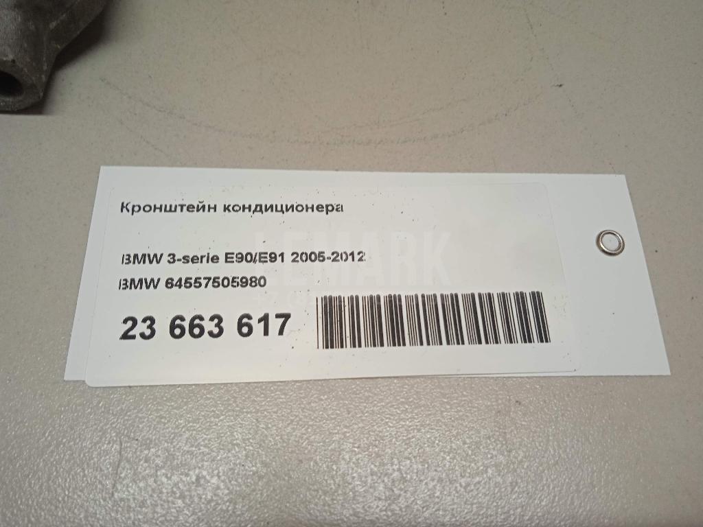 Кронштейн кондиционера для  Audi A3 [8V] 2013-2020