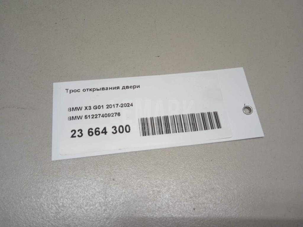 Трос открывания двери для  BMW X3 E83 2004-2010