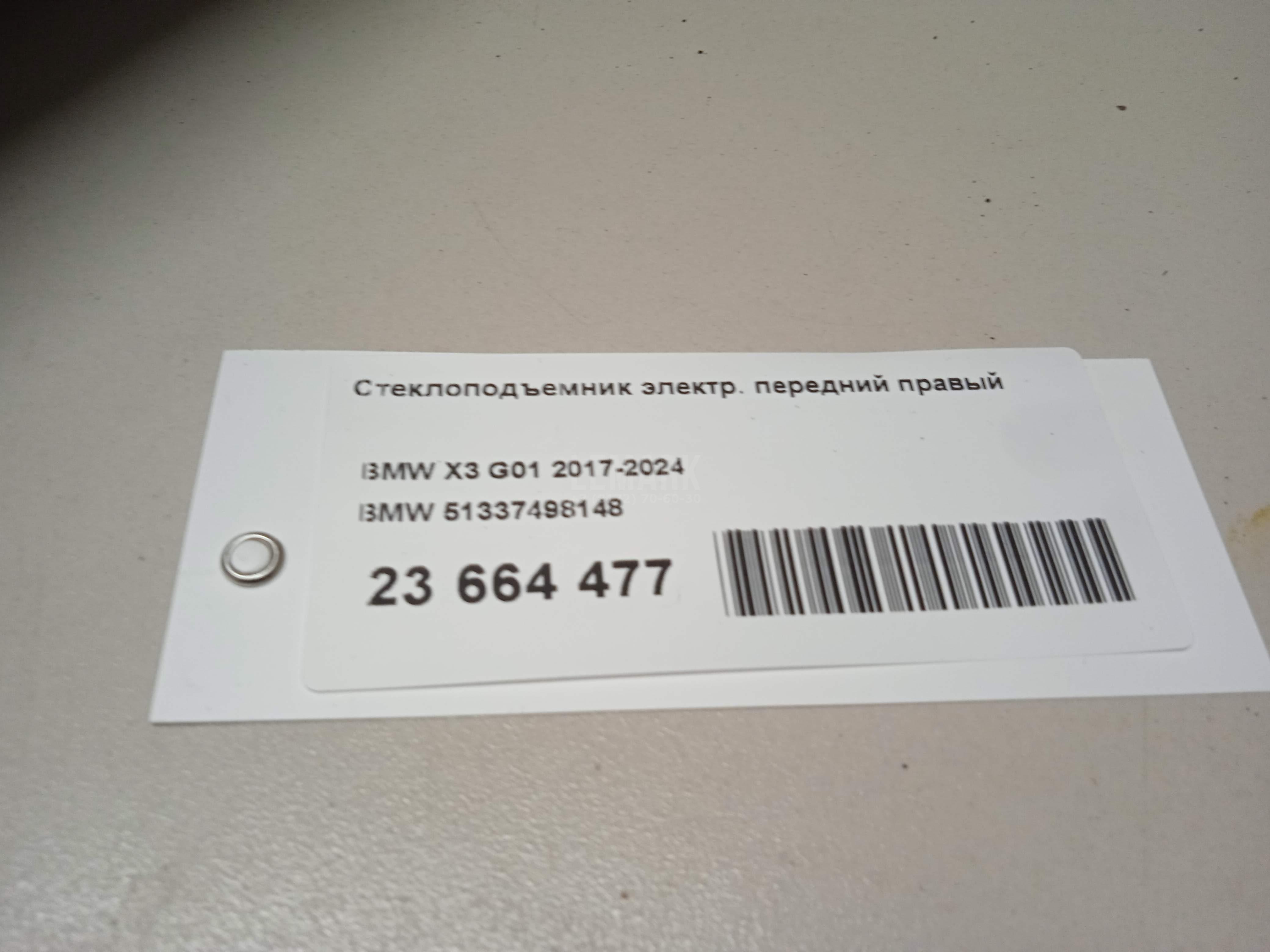 Стеклоподъемник электр. передний правый для  BMW 6-serie GT G32 2017-2023