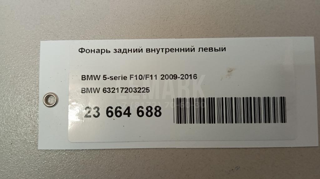 Фонарь задний внутренний левый для  Acura TSX 2009-2014
