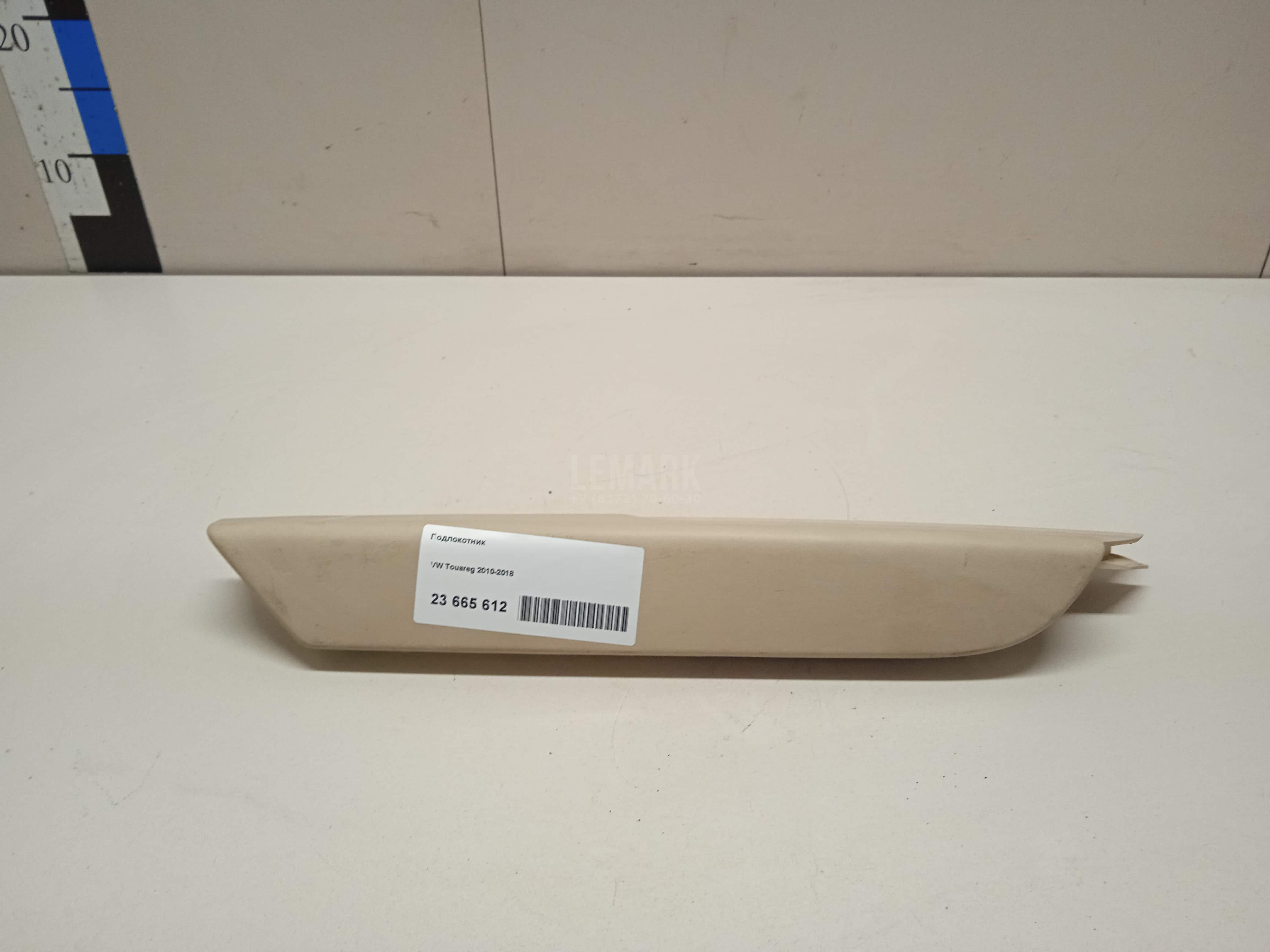 Подлокотник 7P6868139E85V VAG