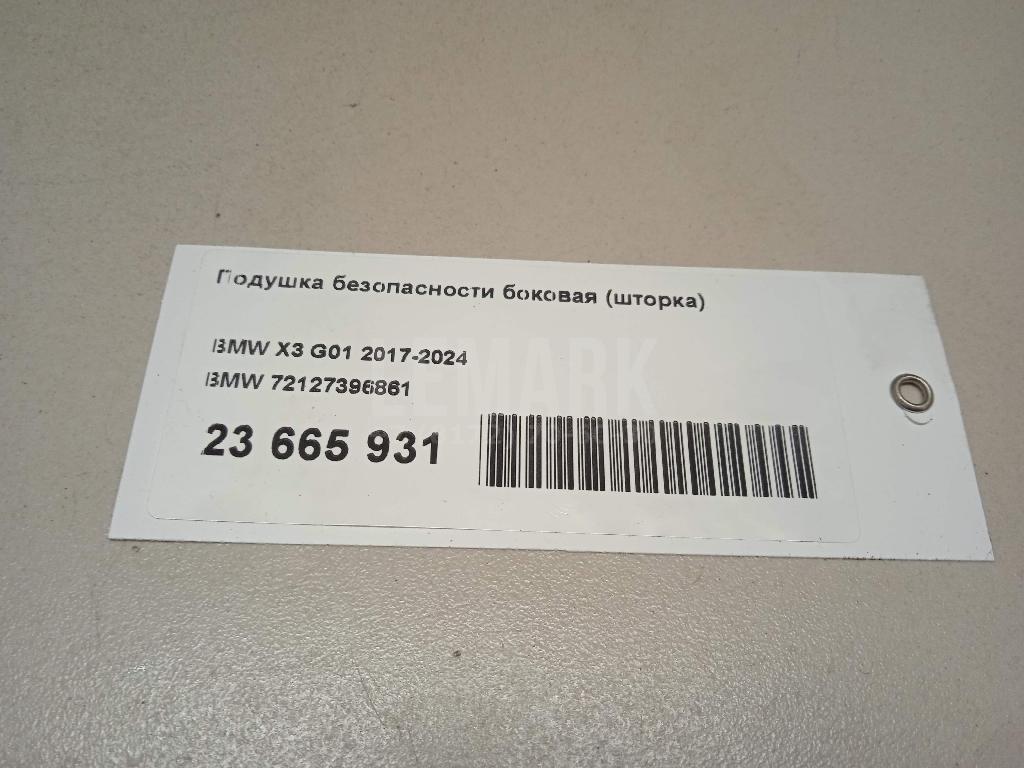 Подушка безопасности боковая (шторка)
