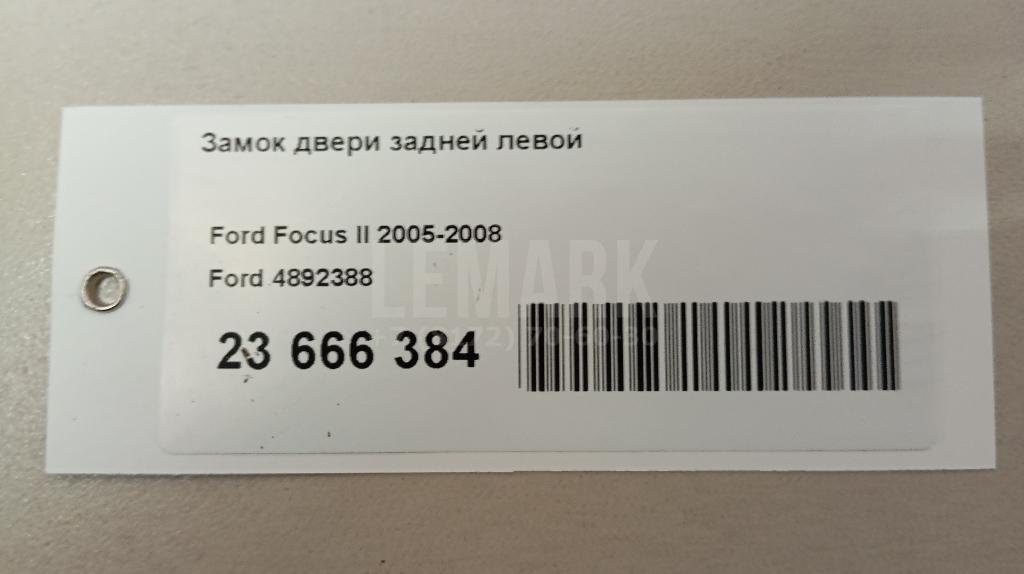 Замок двери задней левой для  Citroen C3 2009-2016