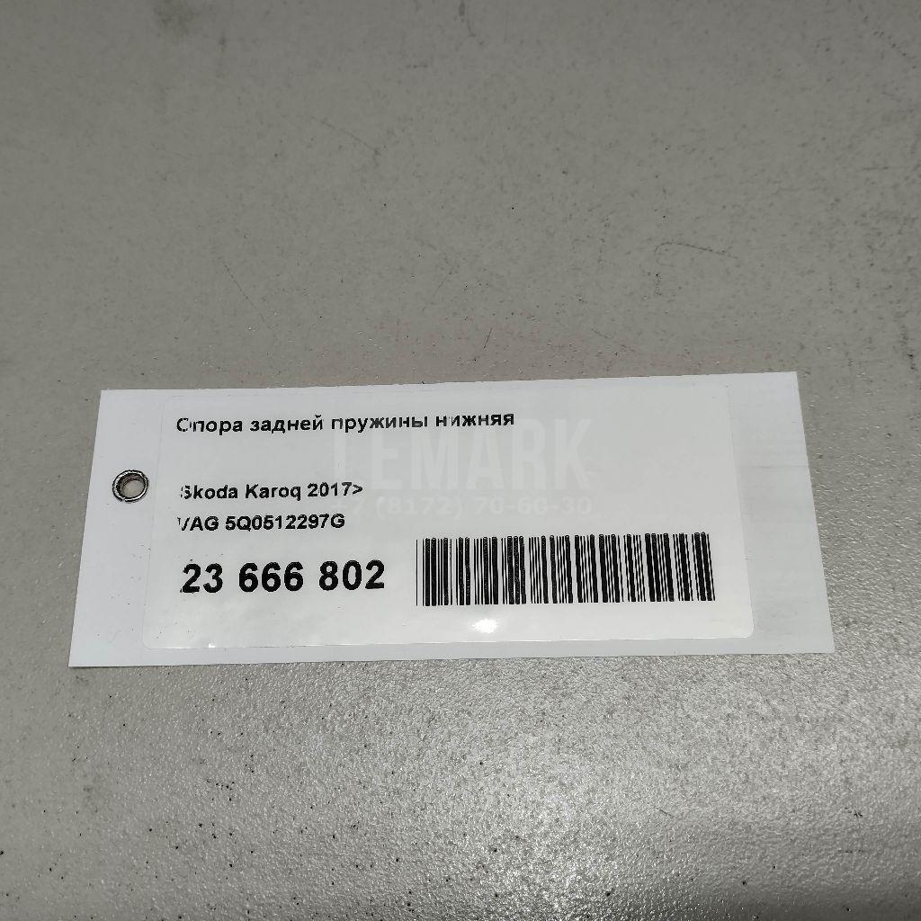 Опора задней пружины нижняя