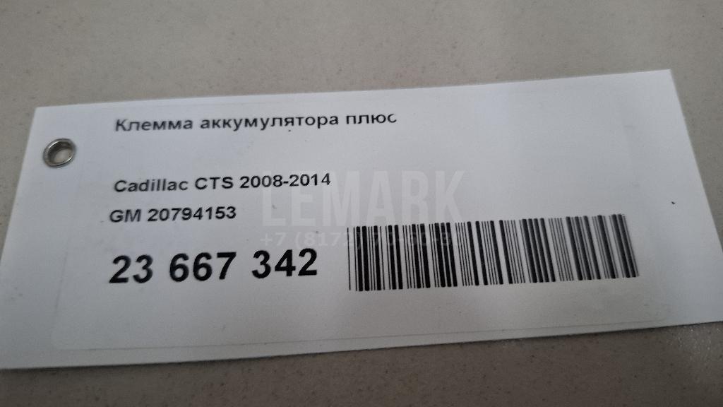 Клемма аккумулятора плюс