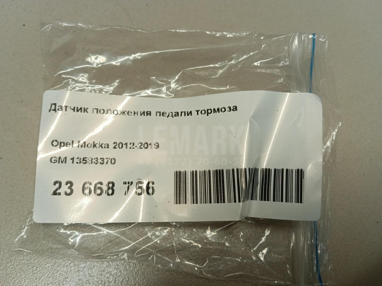 Датчик положения педали тормоза