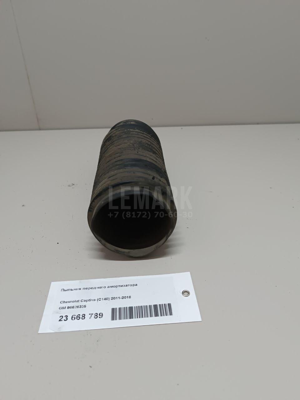 Пыльник переднего амортизатора 96626335 GM