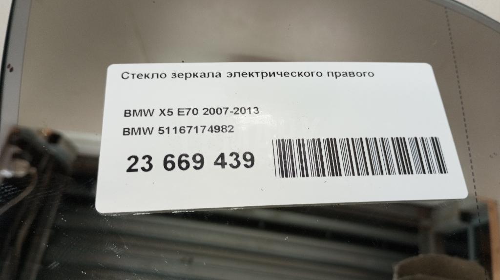 Стекло зеркала электрического правого