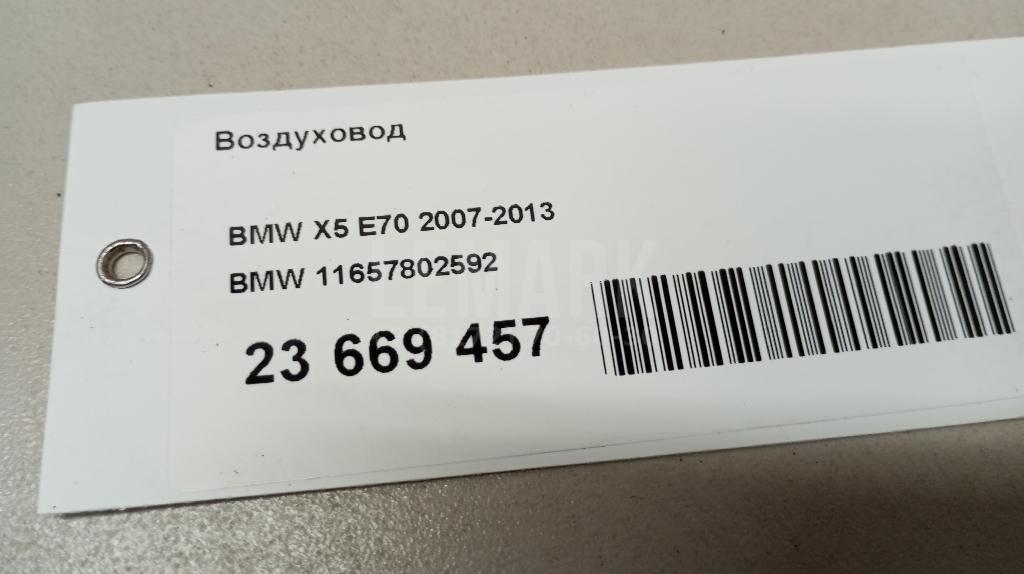 Воздуховод